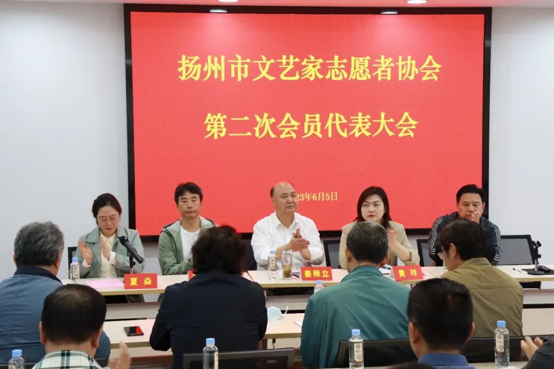 扬州市文艺家志愿者协会召开第二次会员代表大会